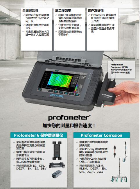 鋼筋銹蝕一體掃描儀優(yōu)勢(shì) 鋼筋銹蝕一體掃描儀優(yōu)勢(shì)